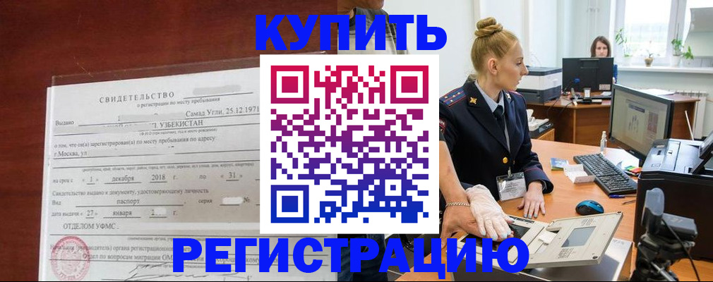 временная регистрация в квартире в Мирном