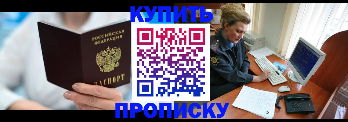 где прописаться в Мирном