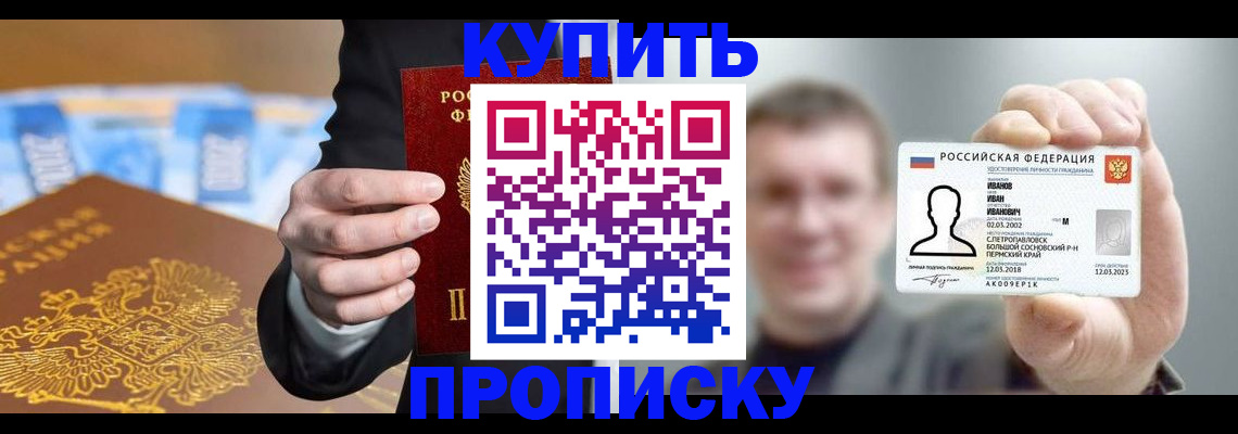 где прописаться в Мирном