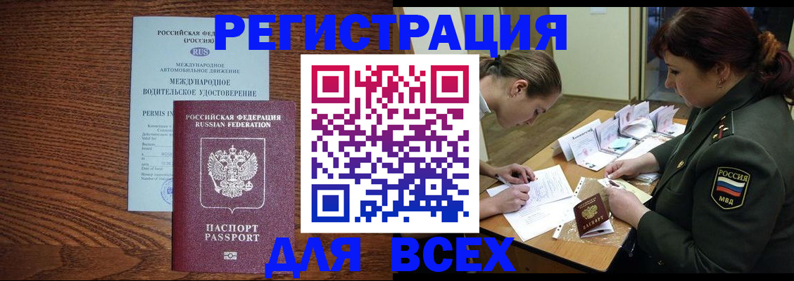 прописка для работы в Мирном