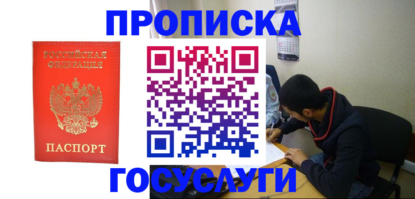 где прописаться в Мирном