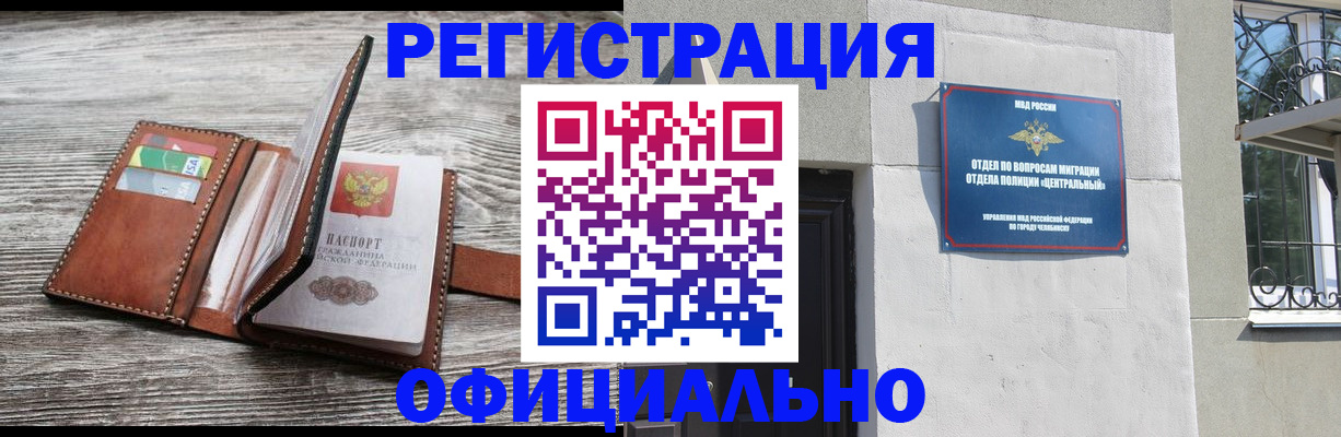 временная регистрация для школы в Мирном