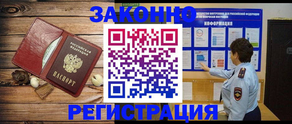 временная регистрация купить в Мирном