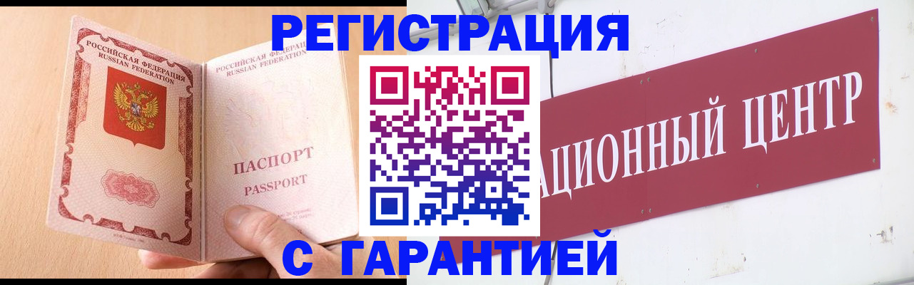 прописка паспорт в Мирном