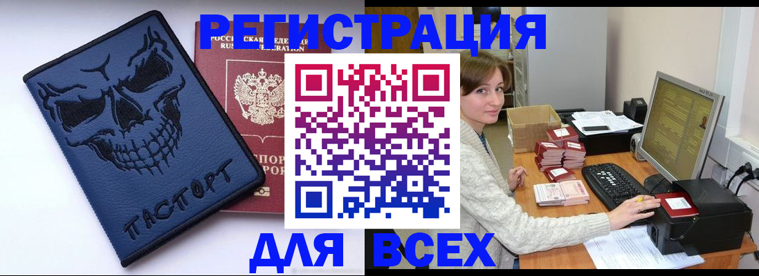 прописка 2025 в Мирном